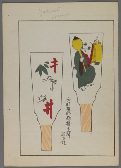 Japanse speelgoed, uit Unai no tomo (Vrienden van een kind) door Shimizu Seifu, 1891-1923. Hanetsuki paddles met karakters en mannelijke figuur. door Shimizu Seifu